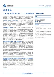 A股策略月报：小票代表过去还是未来？