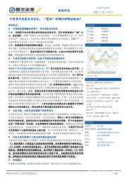 中美货币政策走向分化，“宽松”环境利好哪些板块？