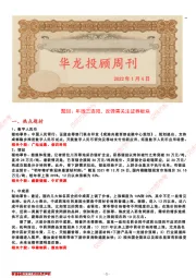 华龙投顾周刊：年线三连阳，反弹需关注证券板块