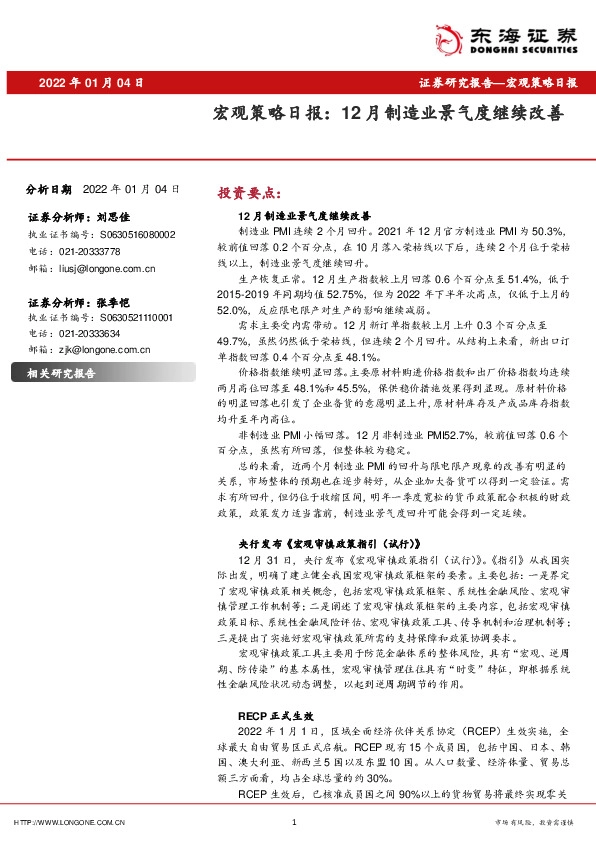 宏观策略日报：12月制造业景气度继续改善