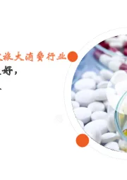 月酝知风之医健文旅大消费行业:传统消费表现良好,新消费复苏缓慢