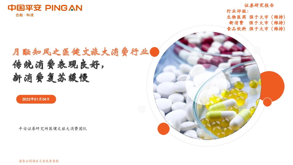 月酝知风之医健文旅大消费行业：传统消费表现良好，新消费复苏缓慢