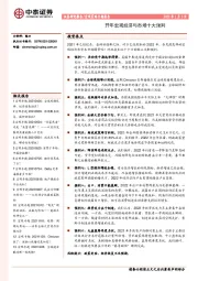 宏观策略专题报告：开年宏观经济与市场十大预判