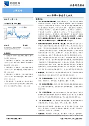 2022年第一季度十大金股