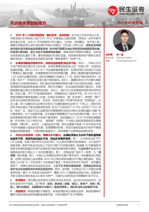 共识尚未看到的地方