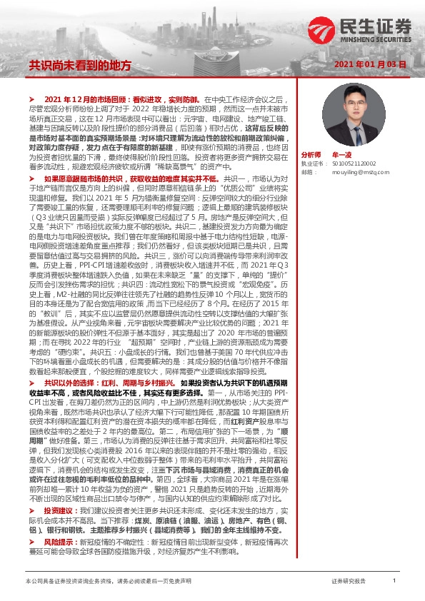 共识尚未看到的地方