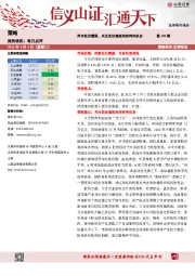 每日点评第190期：两市低位震荡，关注低估值板块结构性机会