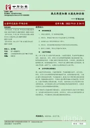 市场分析：热点再度切换 A股先抑后扬