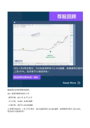 荐股回顾
