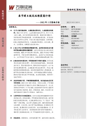 2022年1月策略月报：春节前A股或延续震荡行情