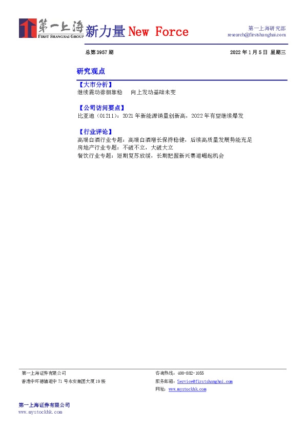 新力量New Force总第3957期