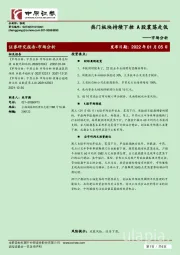市场分析：热门板块持续下挫 A股震荡走低