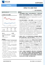 A股市场策略深度：新常态下的大类资产配置