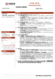 北交所及新三板2022年度策略：行而不辍，未来可期