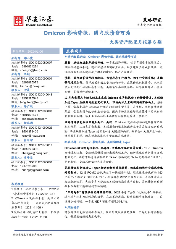 大类资产配置月报第6期：Omicron影响势微，国内股债皆可为