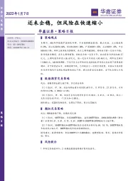 策略日报：还未企稳，但风险在快速缩小