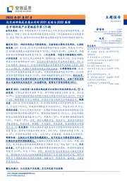 全市场科技产业策略报告第129期：北交所科技成长类公司的2021总结与2022展望