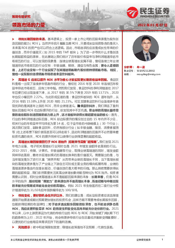 策略专题研究：领跑市场的力量