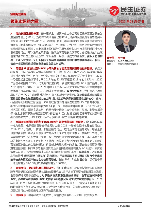 策略专题研究：领跑市场的力量