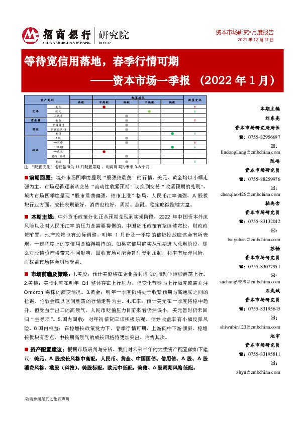 资本市场一季报（2022年1月）：等待宽信用落地，春季行情可期