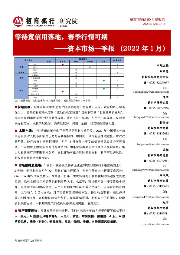 资本市场一季报（2022年1月）：等待宽信用落地，春季行情可期