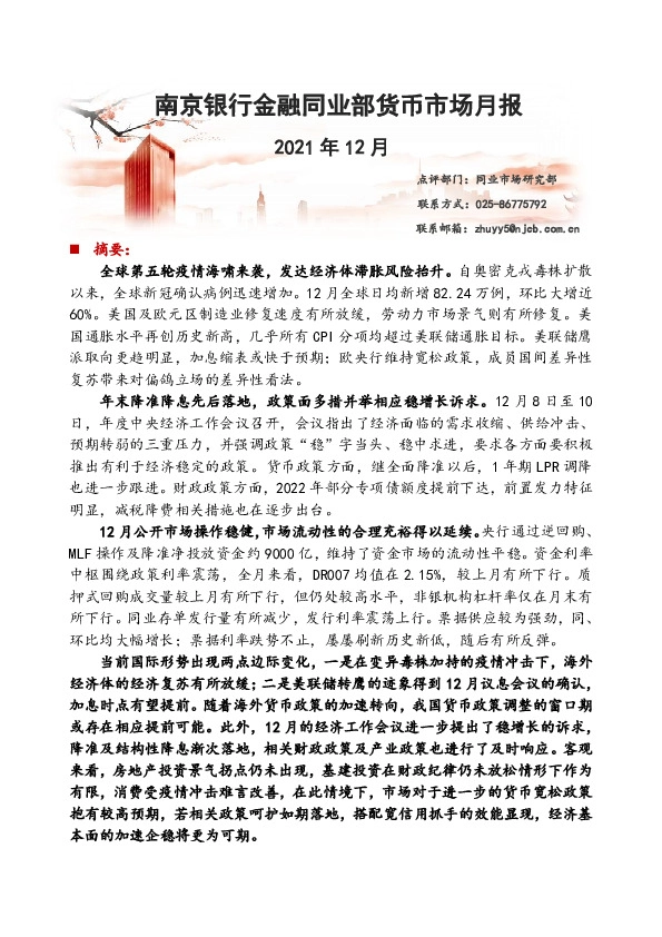 金融同业部货币市场月报