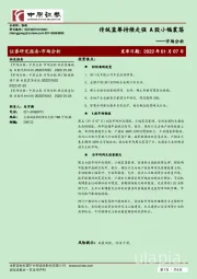 市场分析：传统蓝筹持续走强 A股小幅震荡