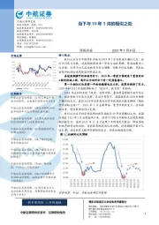 策略周报：当下与19年1月的相似之处