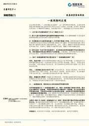 策略思维（1）：一致预期的反噬