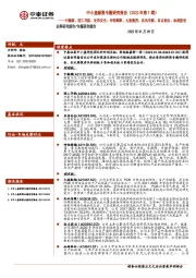 中小盘新股专题研究报告(2022年第1期):中触媒、理工导航、亚信安全、坤恒顺维、大族数控、兆讯传媒、西点药业、标榜股份