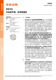 策略周报：市场再平衡，改革再推进