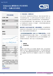 Coteccons建筑股份公司分析报告：CTD–风暴过后见彩虹