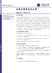 策略日报：本周有望修复性反弹