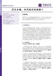 还未企稳，但风险在快速缩小