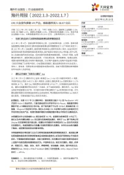 海外周报:CES大会发布多款VR产品,港股通净买入59.97亿元