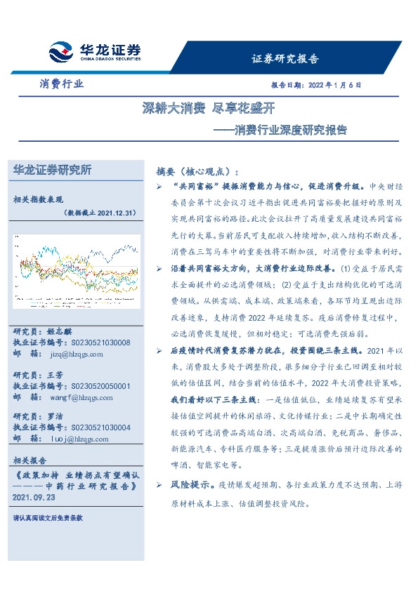 消费行业深度研究报告：深耕大消费 尽享花盛开