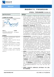 宏观策略、市场资金跟踪周报：赛道股集体下行，市场风格明显切换