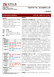 周度策略：不惧市场下跌，紧扣稳增长主线