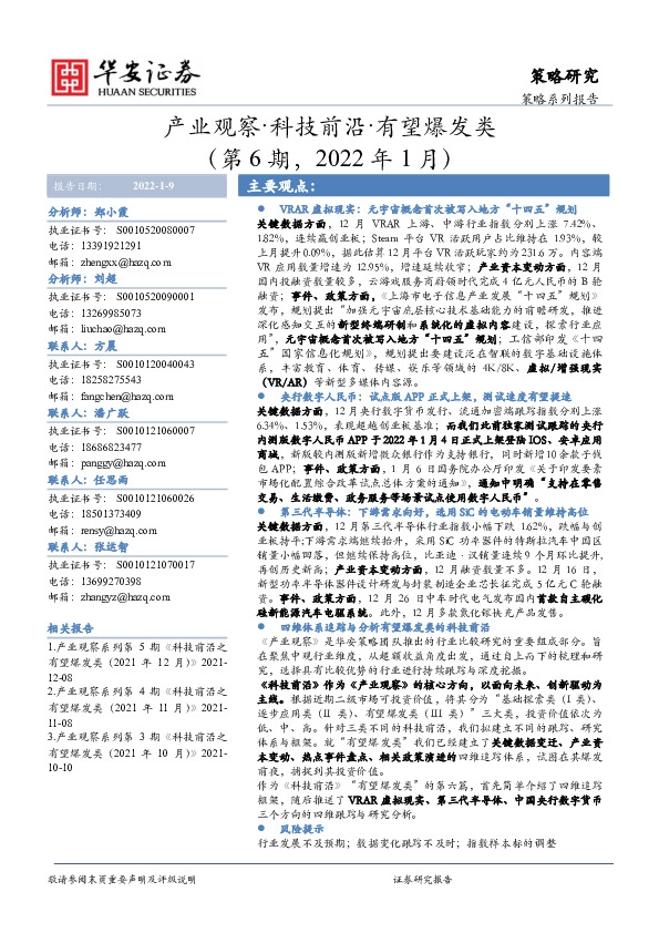 产业观察·科技前沿·有望爆发类（第6期，2022年1月）