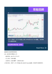 荐股回顾
