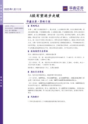 策略日报：A股有望逐步走暖