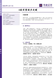 A股有望逐步走暖