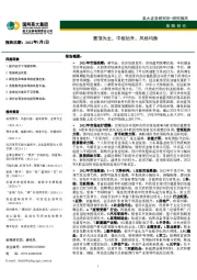 策略研究：震荡为主，中枢抬升，风格均衡