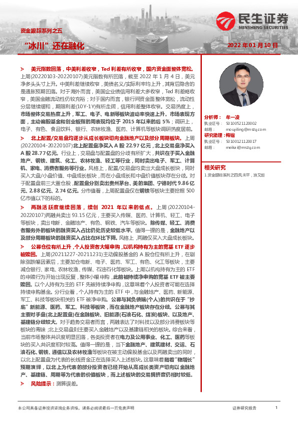 资金跟踪系列之五：“冰川”还在融化