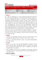 海外跟踪：美股集体上涨，道指和标普500指数双双创历史新高