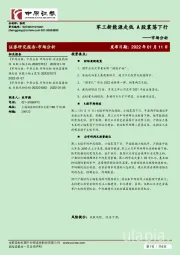 市场分析：军工新能源走低 A股震荡下行