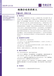 策略日报：短期分歧依然较大
