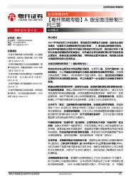 【粤开策略与题】A股全面注册制三问三答