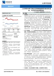 行业配置及主题跟踪周报：工信部等四部门联合发布新能源国家补贴退坡通知，车企竞争或迎新拐点