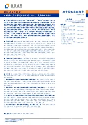 A股核心产业赛道述评月刊：2022，我们如何选择？